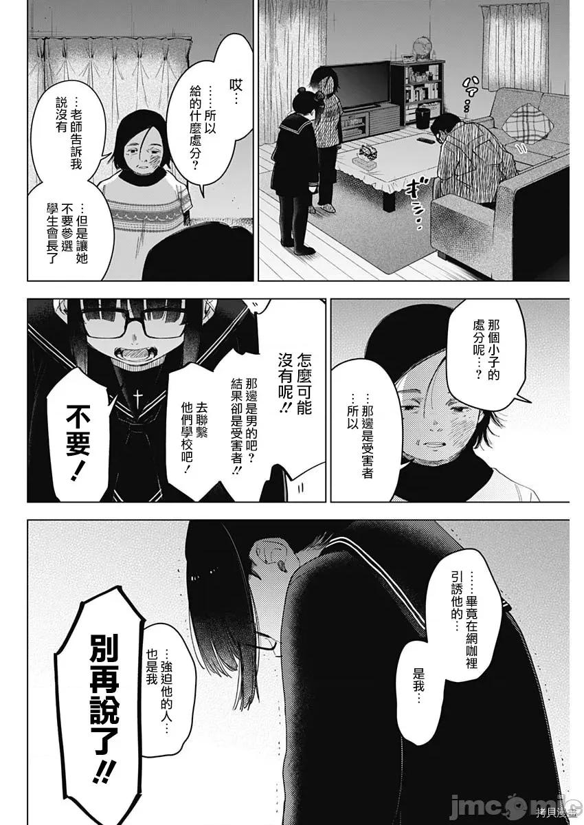 少年的深渊 少年的深渊043 第43话.zip 第8页