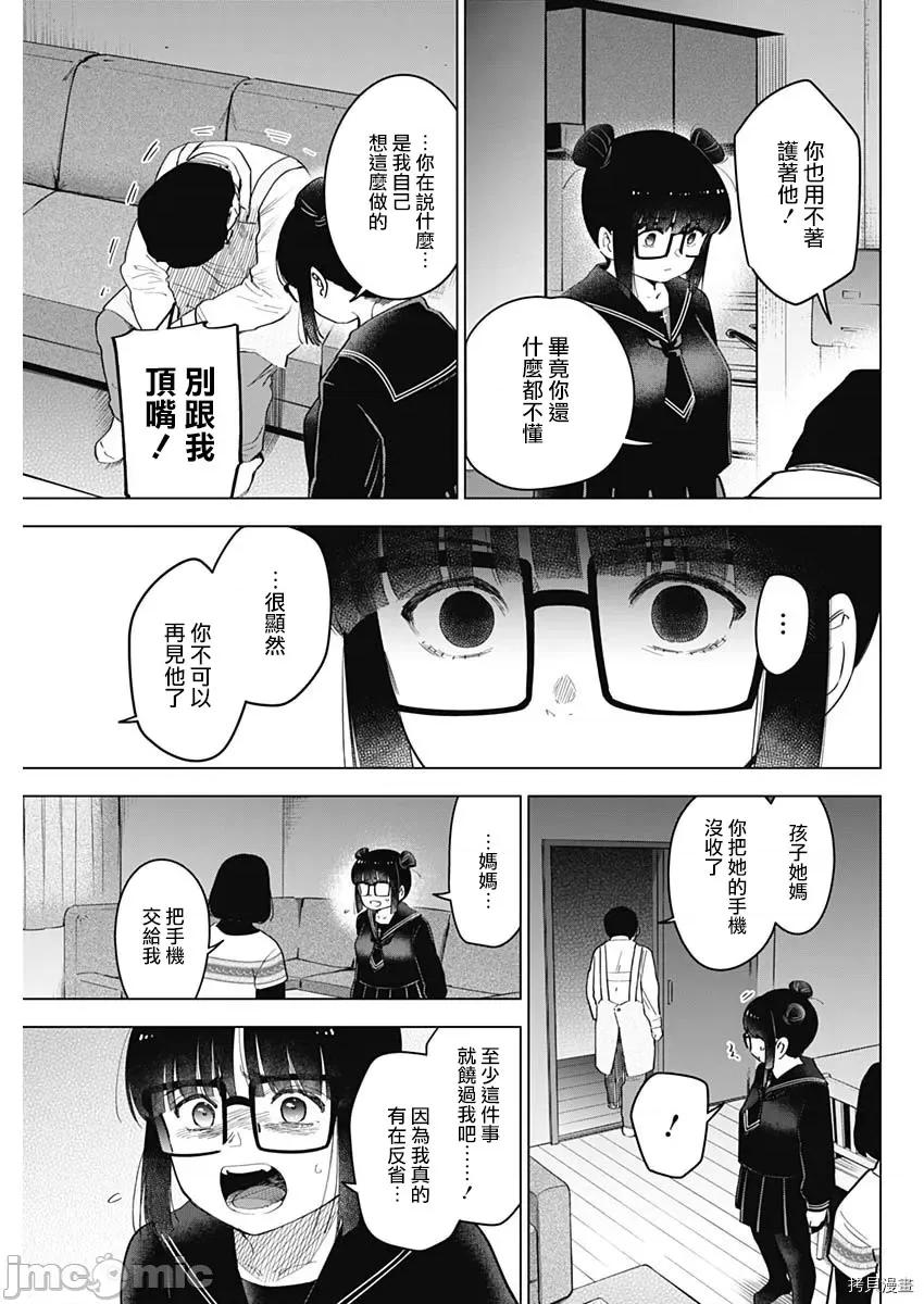少年的深渊 少年的深渊043 第43话.zip 第9页