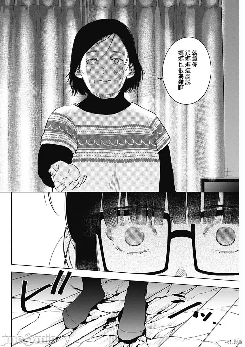 少年的深渊 少年的深渊043 第43话.zip 第10页