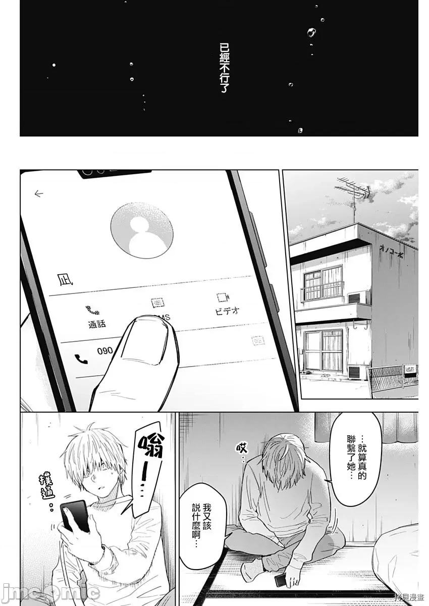 少年的深渊 少年的深渊043 第43话.zip 第12页