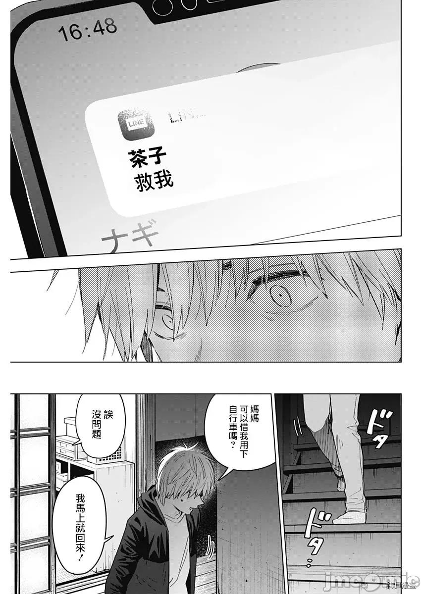 少年的深渊 少年的深渊043 第43话.zip 第13页