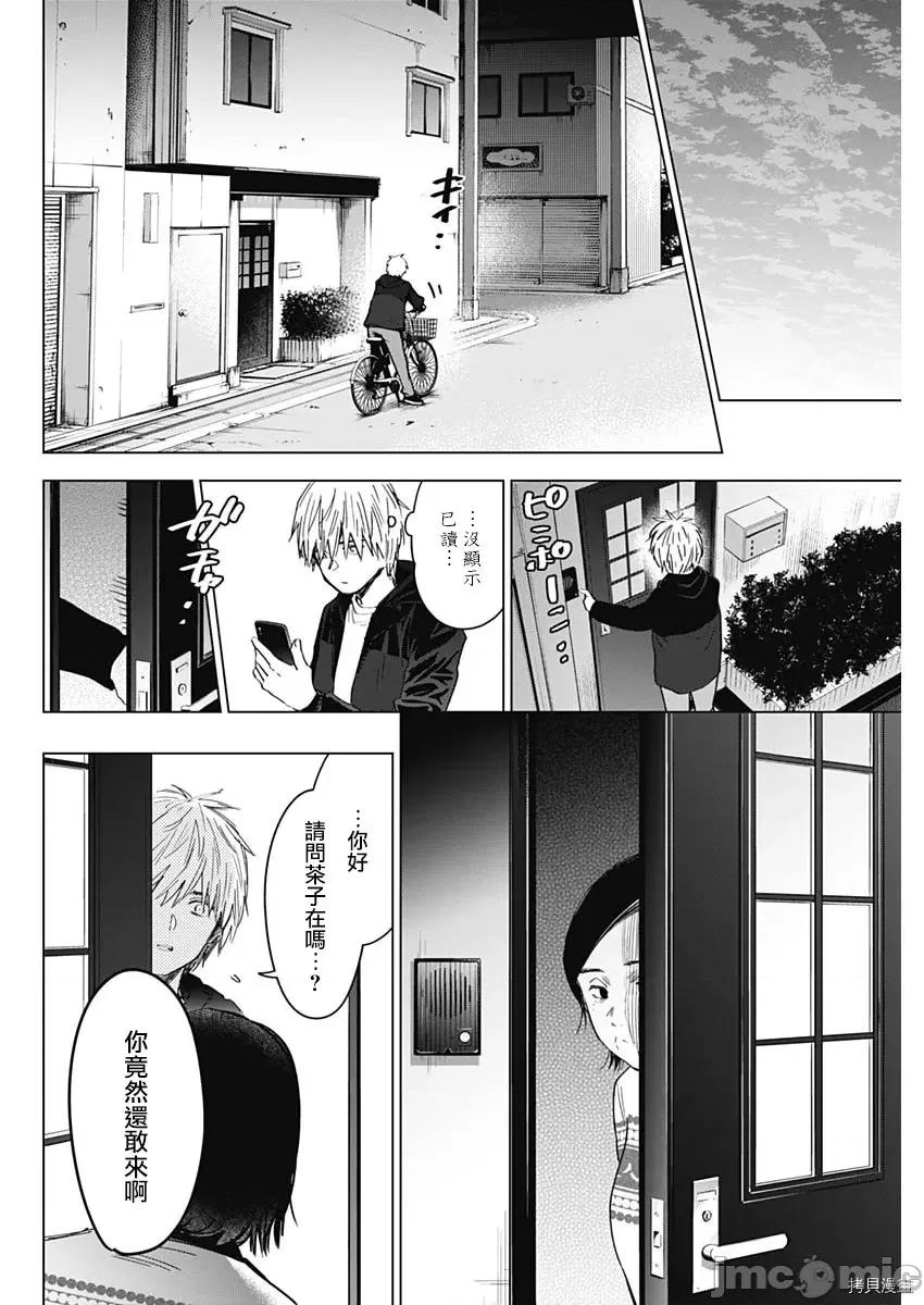 少年的深渊 少年的深渊043 第43话.zip 第14页