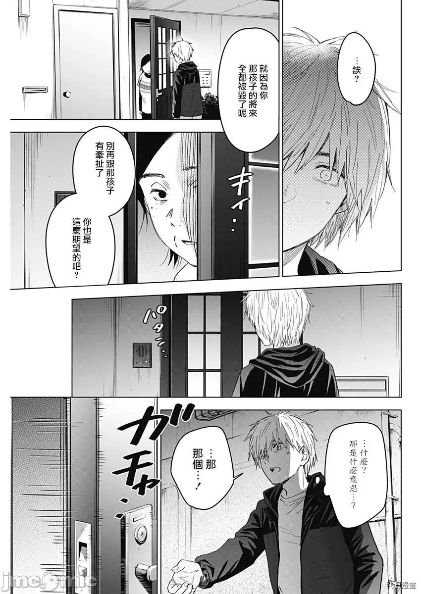 少年的深渊 少年的深渊043 第43话.zip 第15页