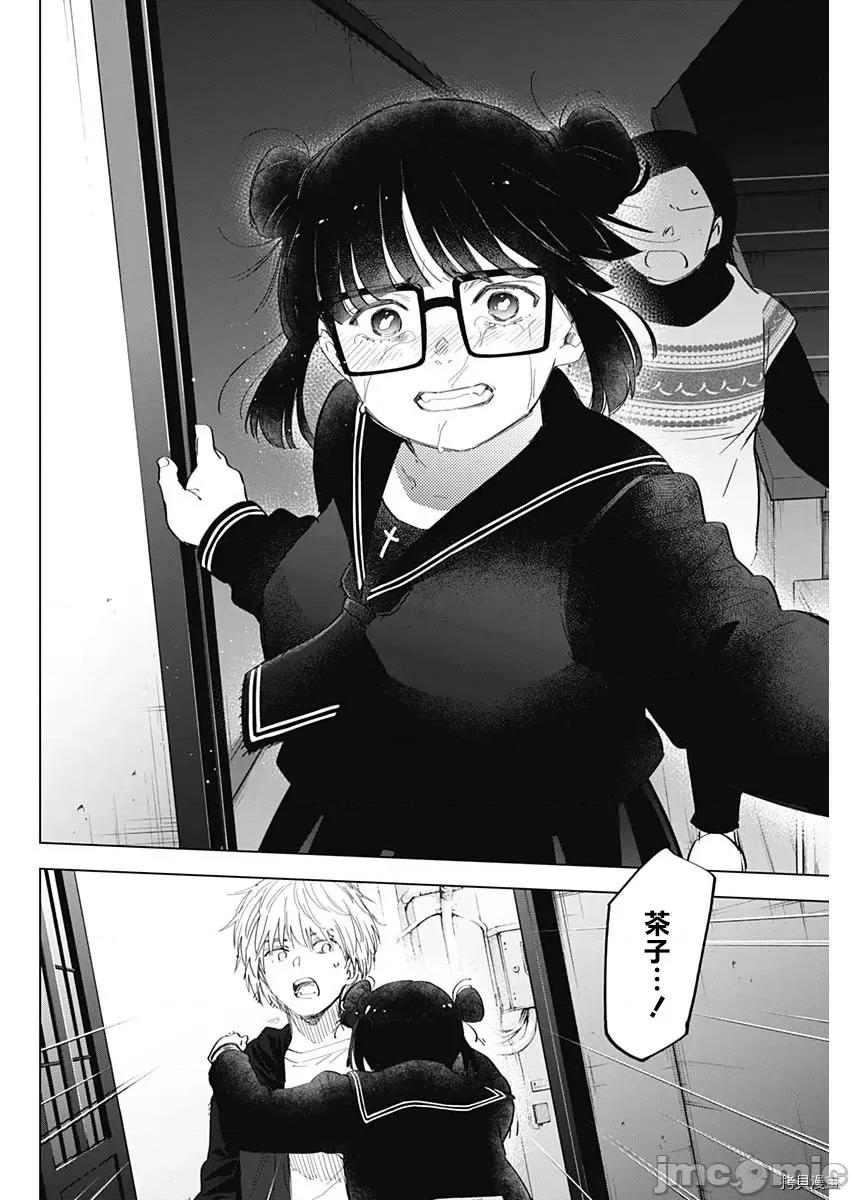 少年的深渊 少年的深渊043 第43话.zip 第16页