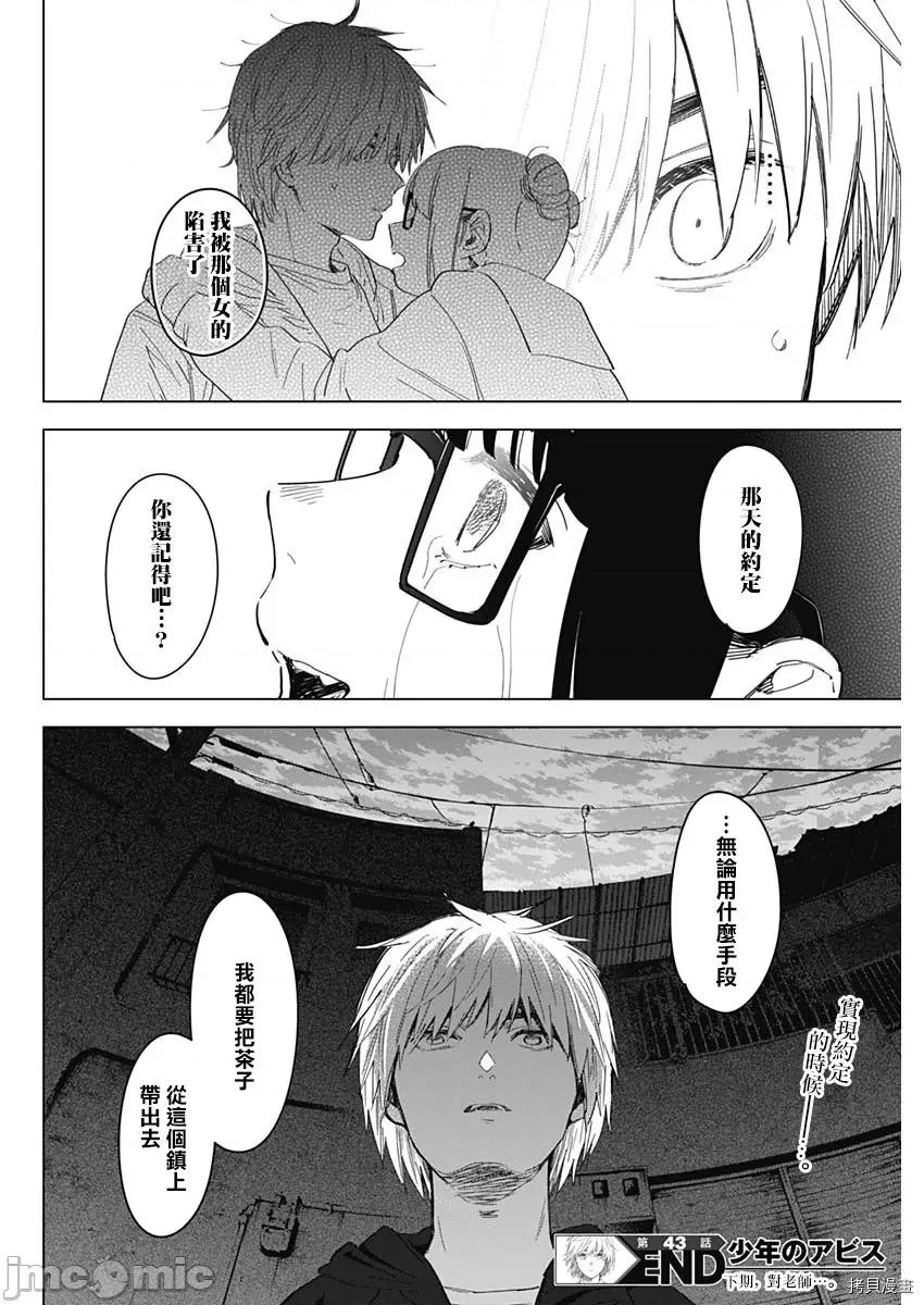 少年的深渊 少年的深渊043 第43话.zip 第18页