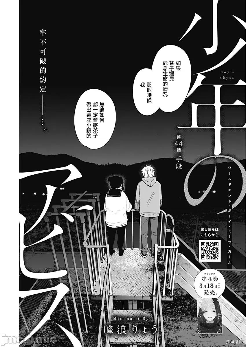 少年的深渊 少年的深渊044 第44话.zip 第1页