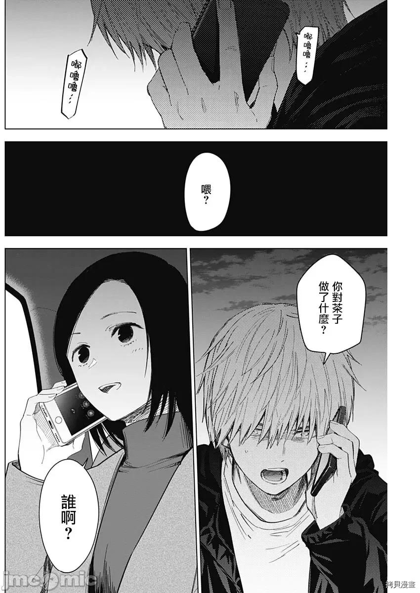 少年的深渊 少年的深渊044 第44话.zip 第2页