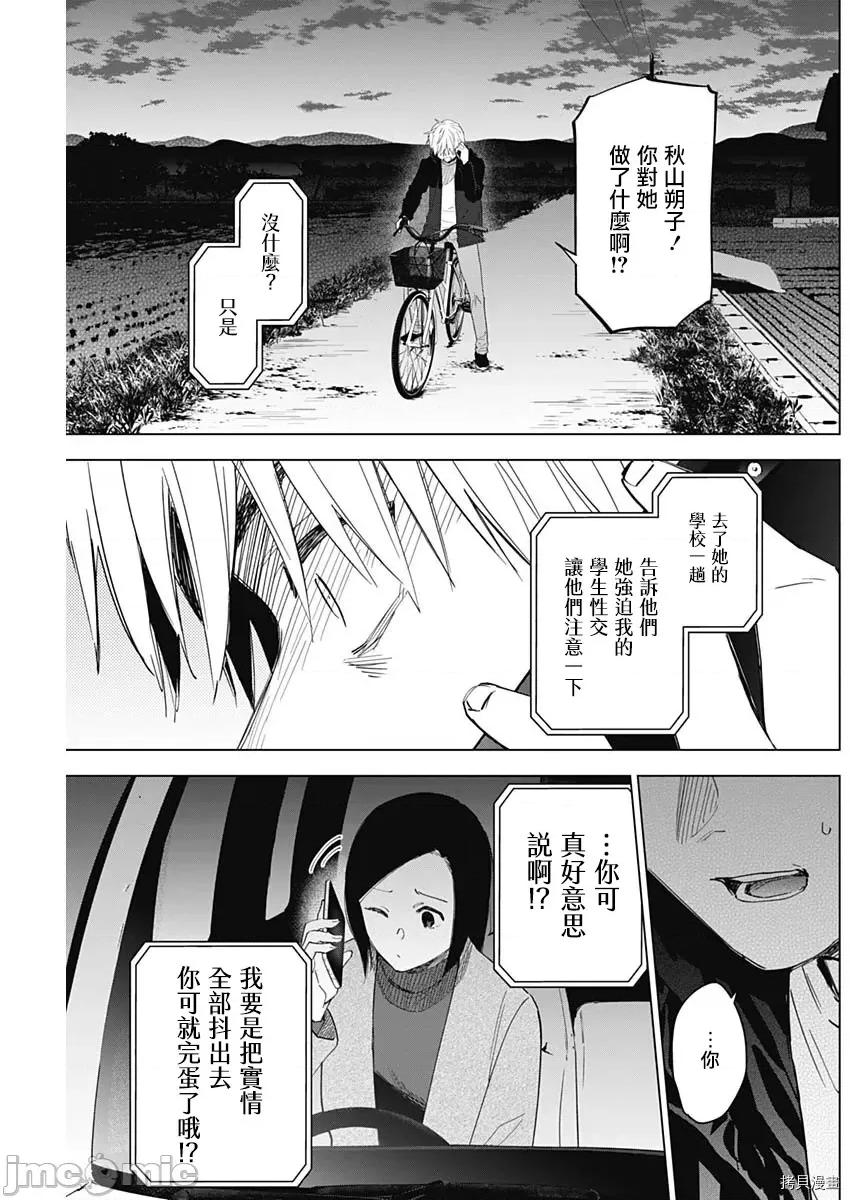 少年的深渊 少年的深渊044 第44话.zip 第3页