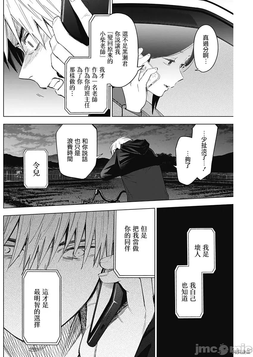 少年的深渊 少年的深渊044 第44话.zip 第4页