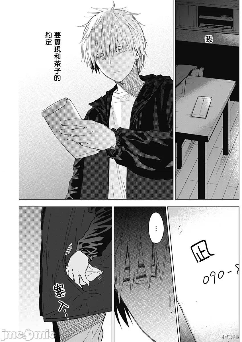 少年的深渊 少年的深渊044 第44话.zip 第7页