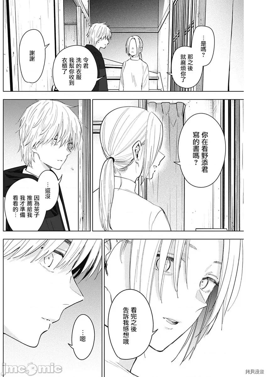 少年的深渊 少年的深渊044 第44话.zip 第12页