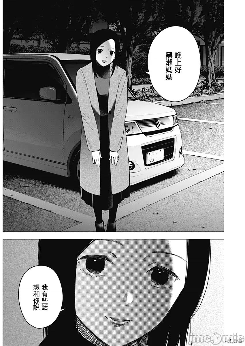 少年的深渊 少年的深渊044 第44话.zip 第14页
