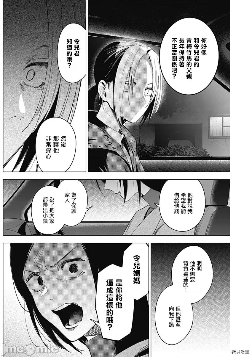 少年的深渊 少年的深渊044 第44话.zip 第16页