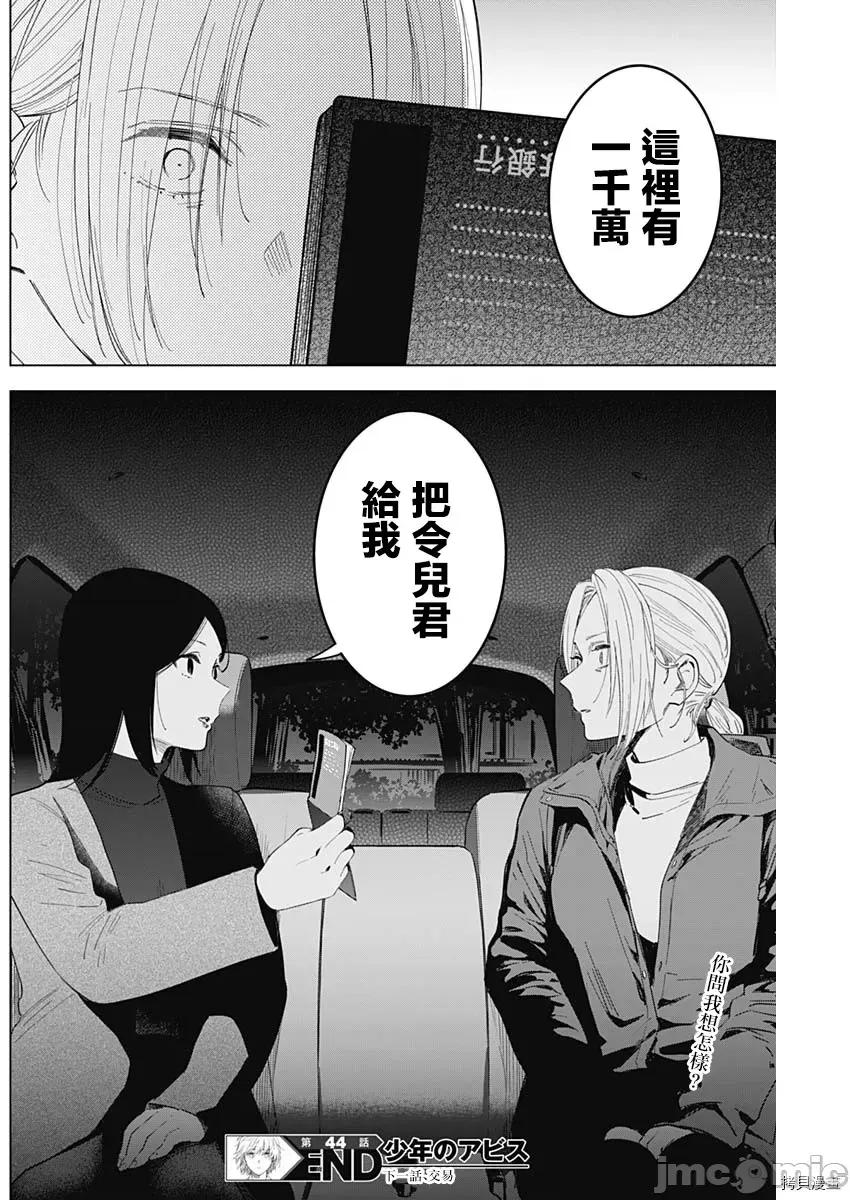 少年的深渊 少年的深渊044 第44话.zip 第18页