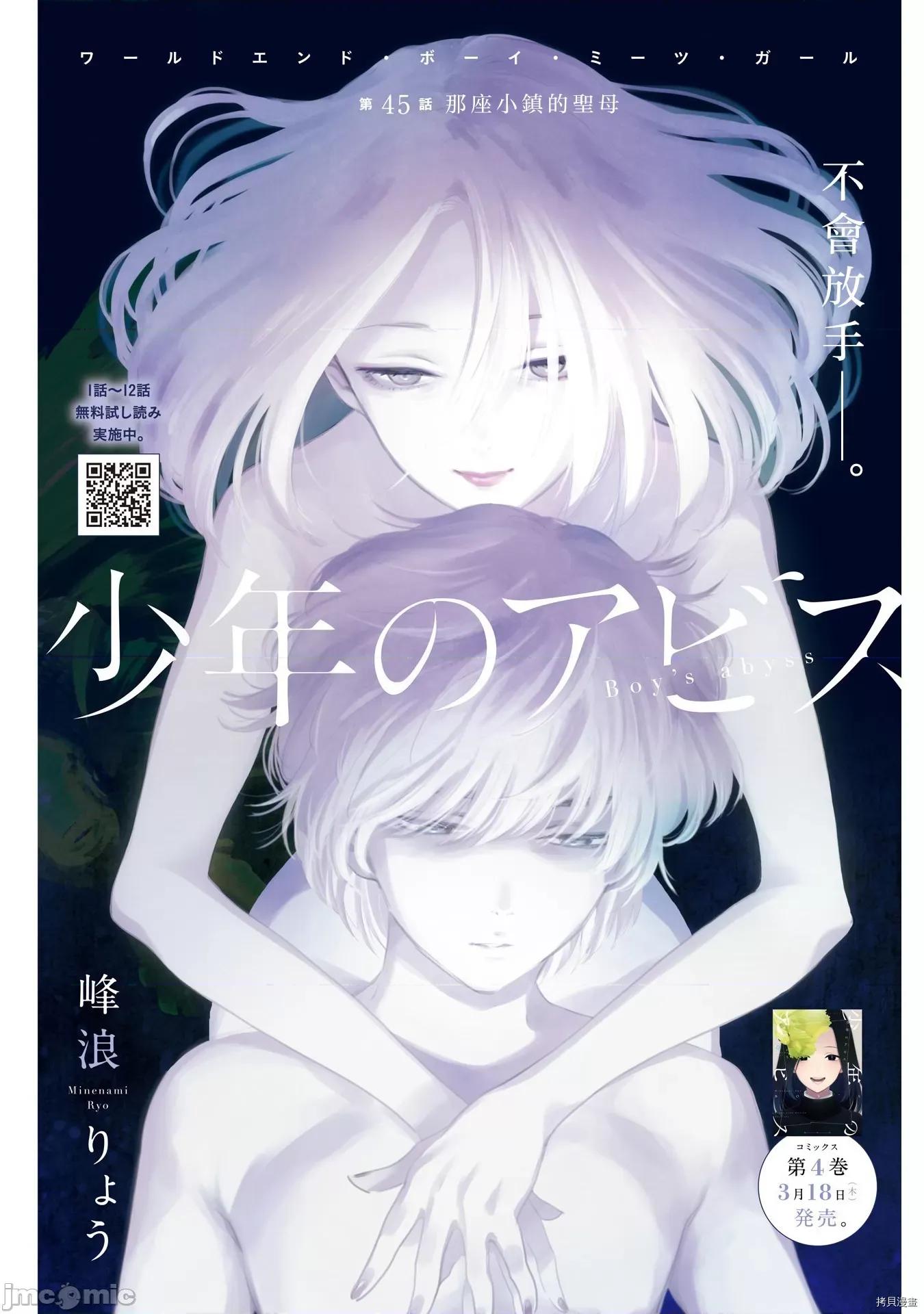 少年的深渊 少年的深渊045 第45话.zip 第1页