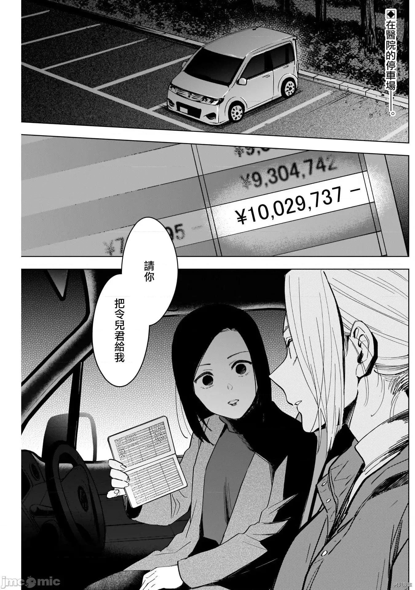 少年的深渊 少年的深渊045 第45话.zip 第2页