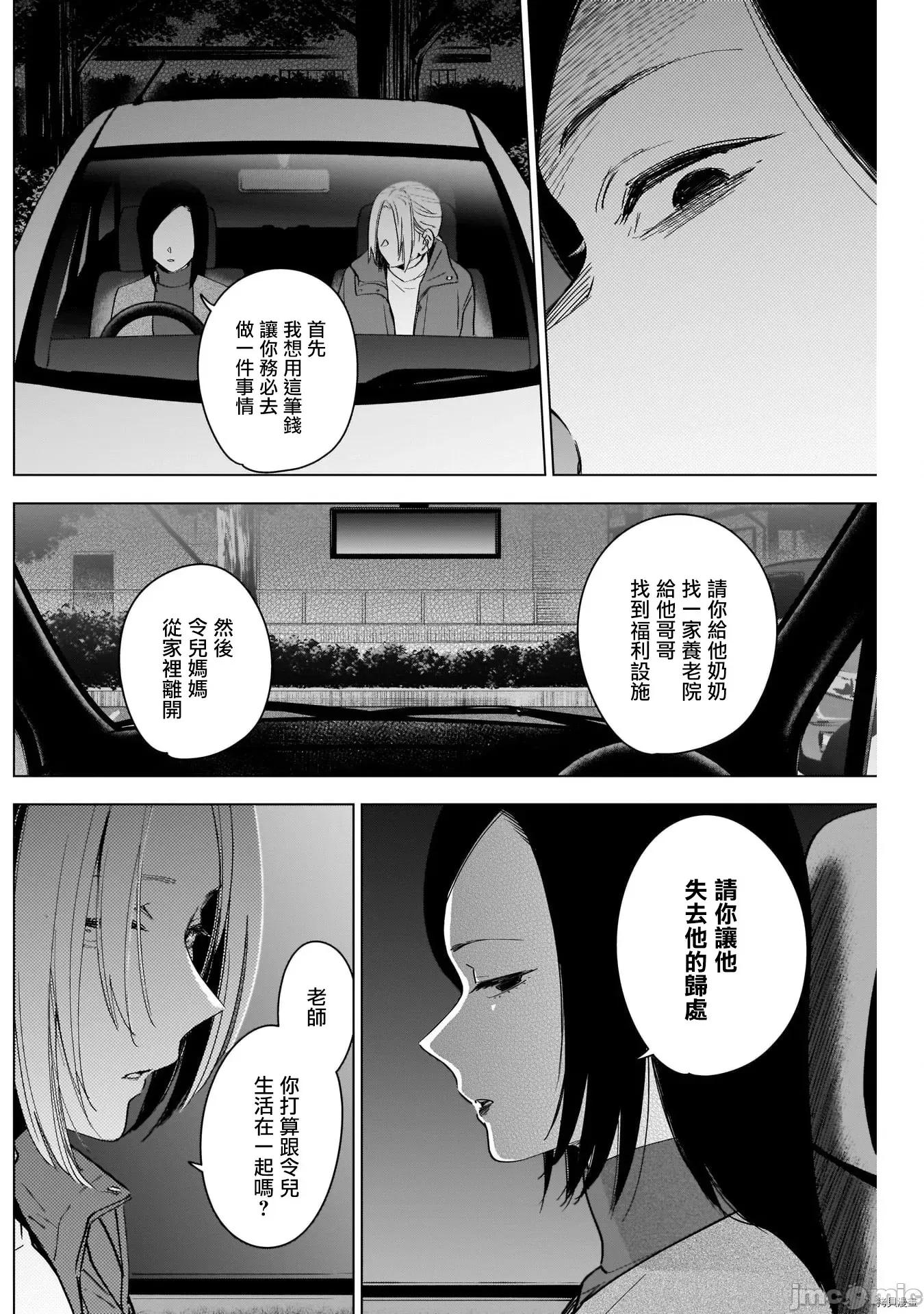 少年的深渊 少年的深渊045 第45话.zip 第5页