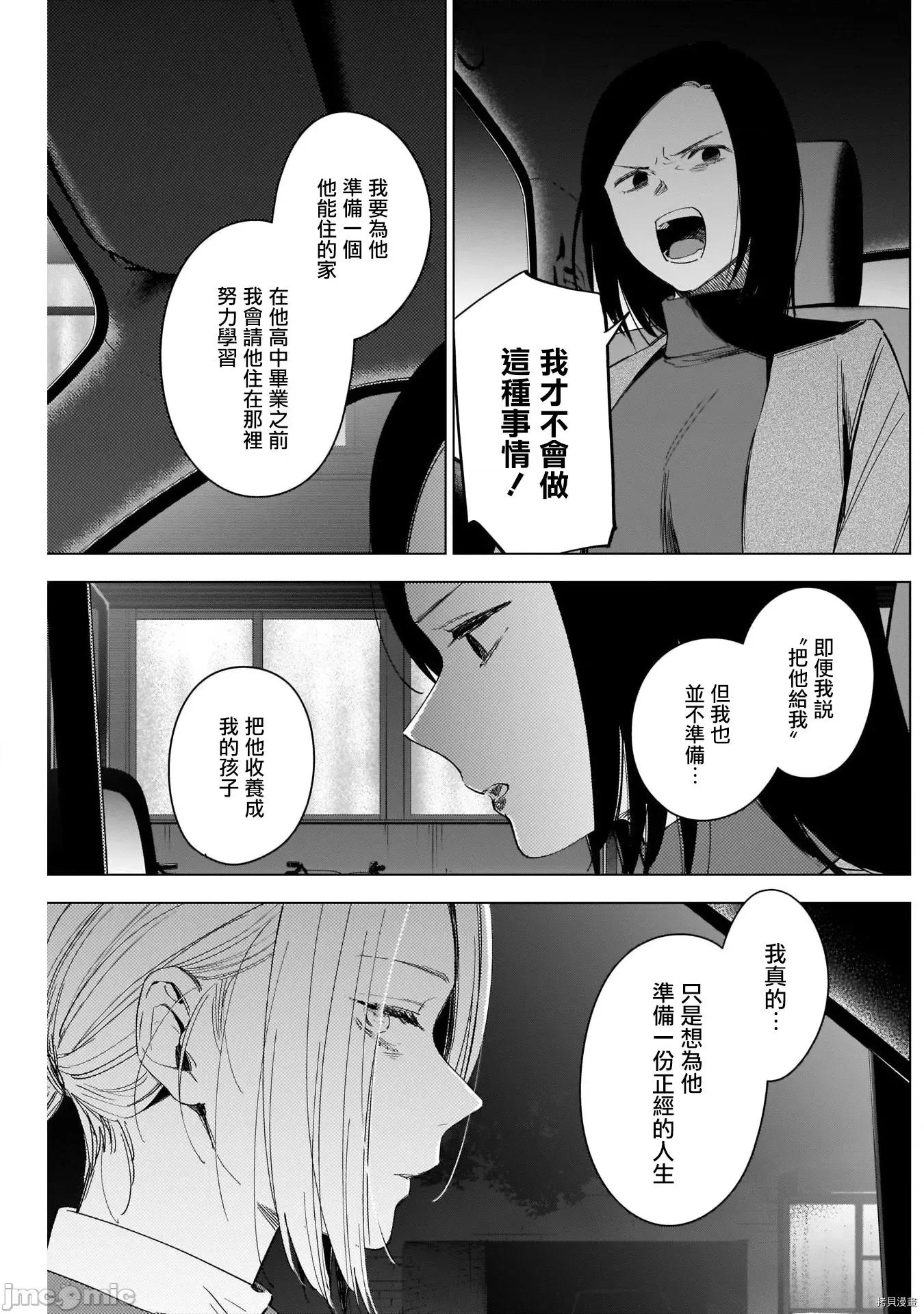 少年的深渊 少年的深渊045 第45话.zip 第6页
