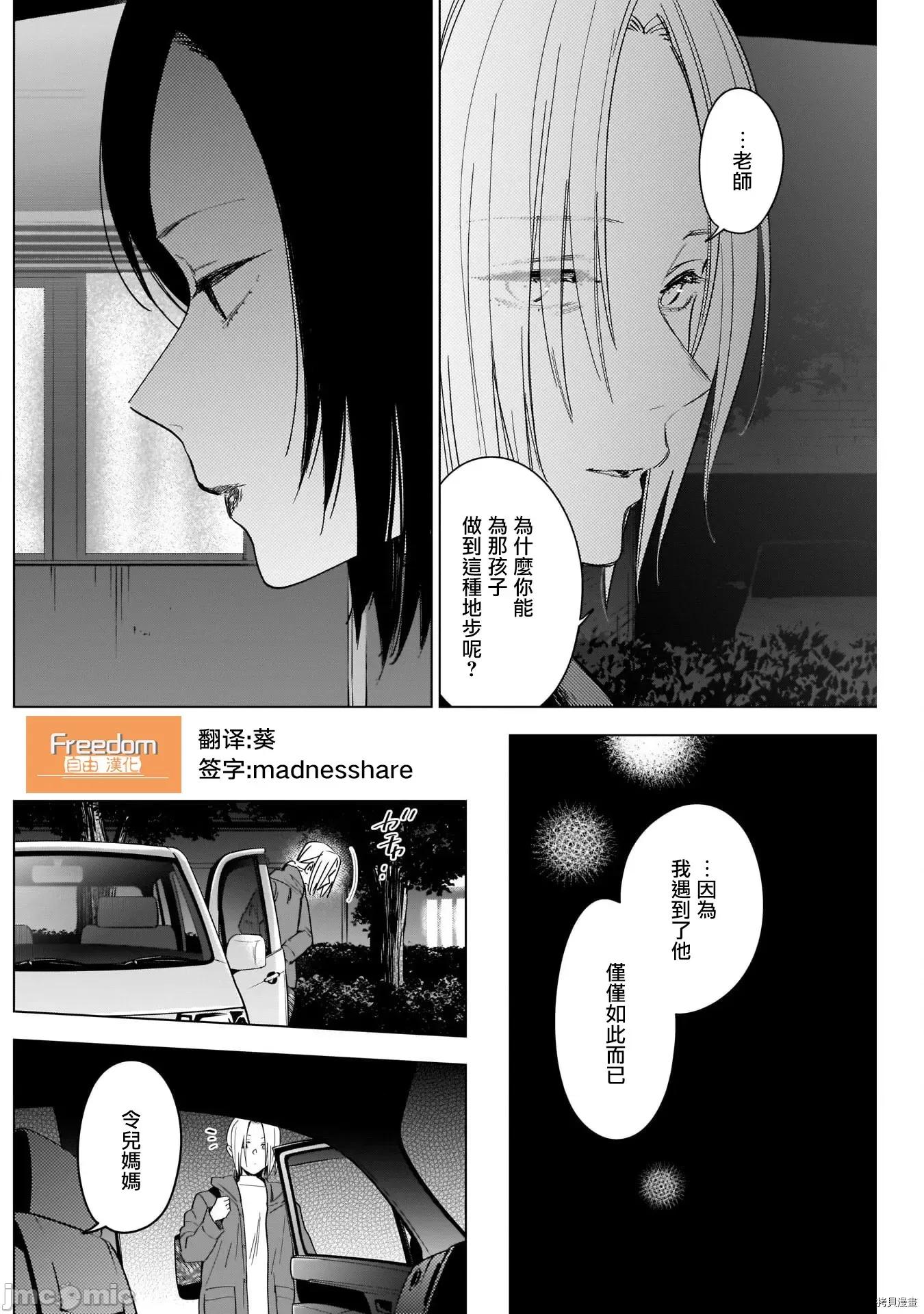 少年的深渊 少年的深渊045 第45话.zip 第7页
