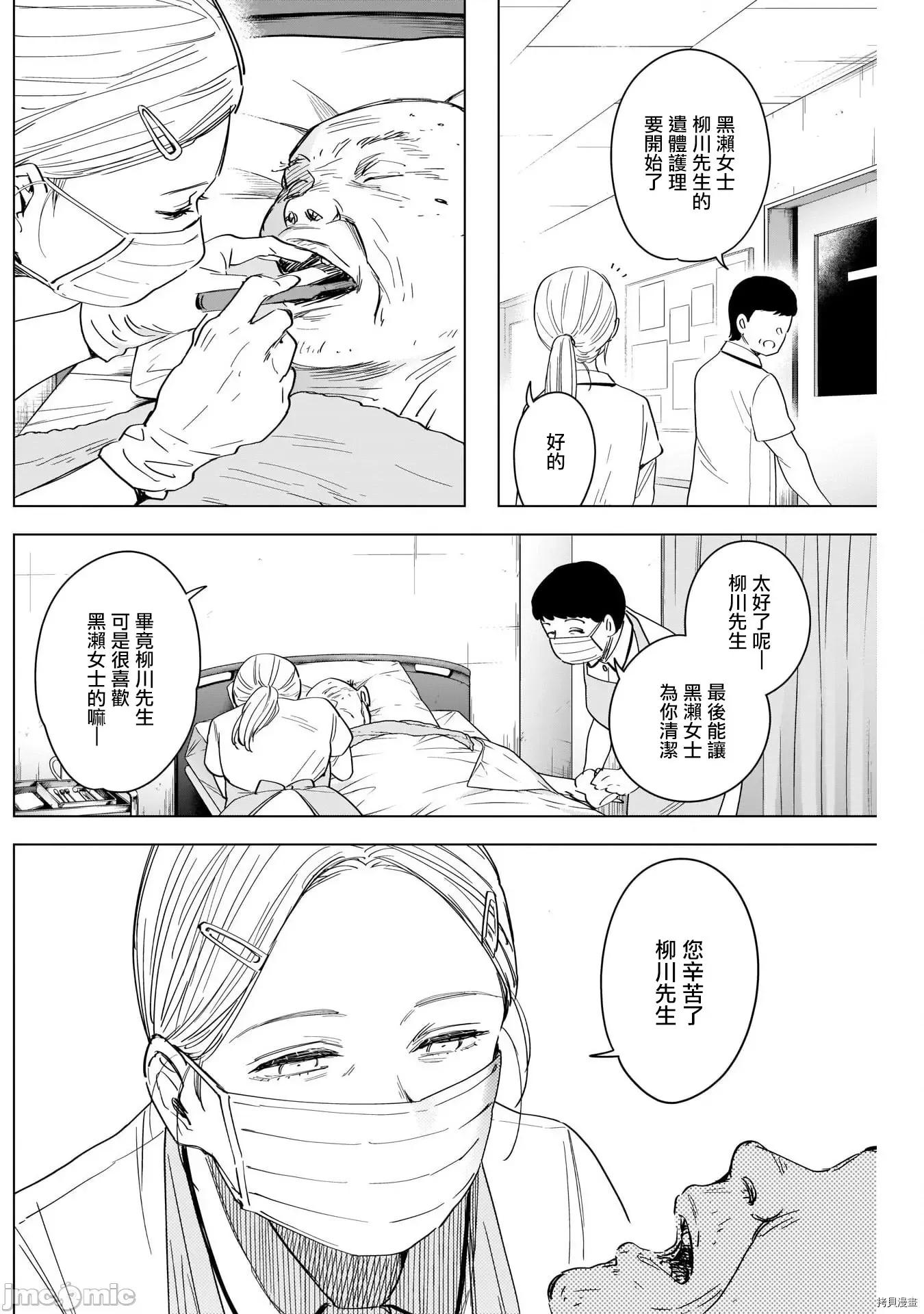 少年的深渊 少年的深渊045 第45话.zip 第13页