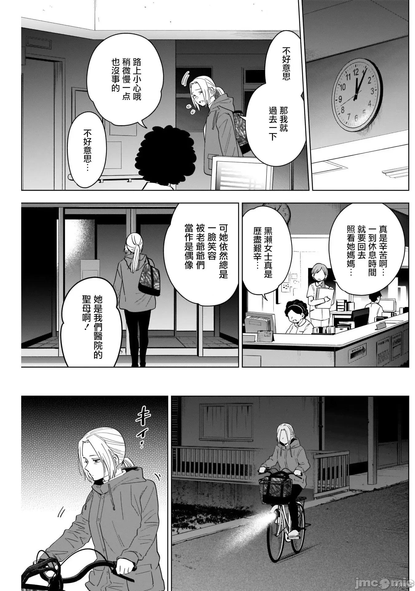 少年的深渊 少年的深渊045 第45话.zip 第14页