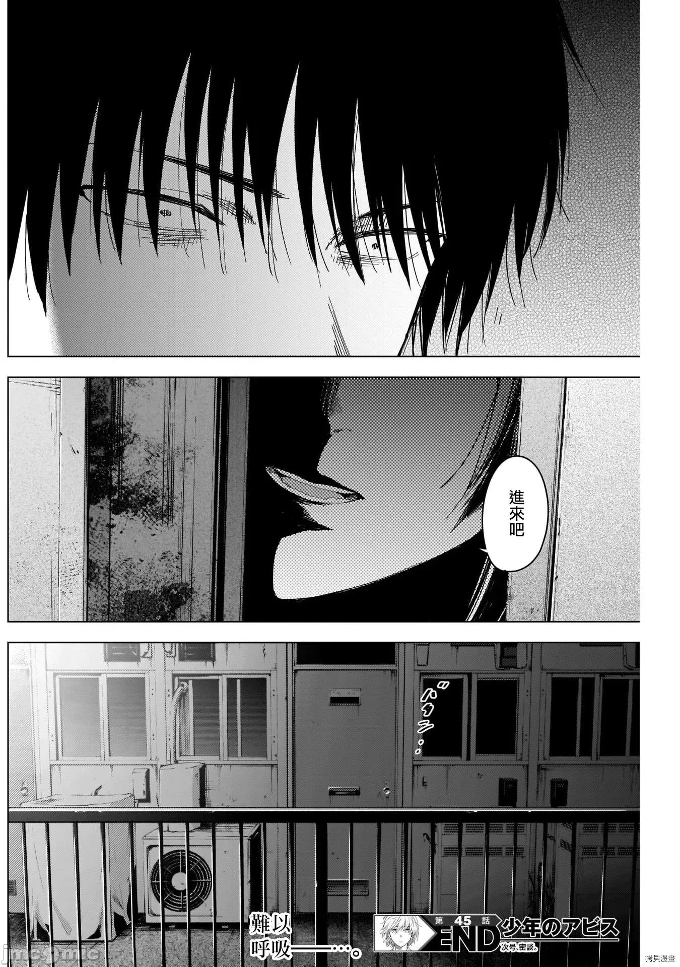 少年的深渊 少年的深渊045 第45话.zip 第19页