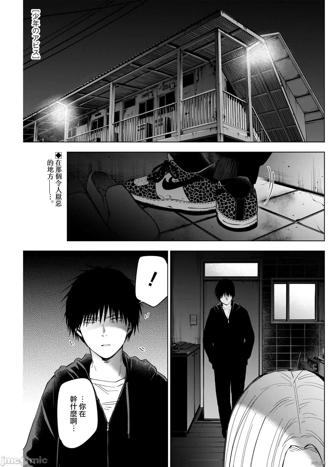 少年的深渊 少年的深渊046 第46话.zip 第1页