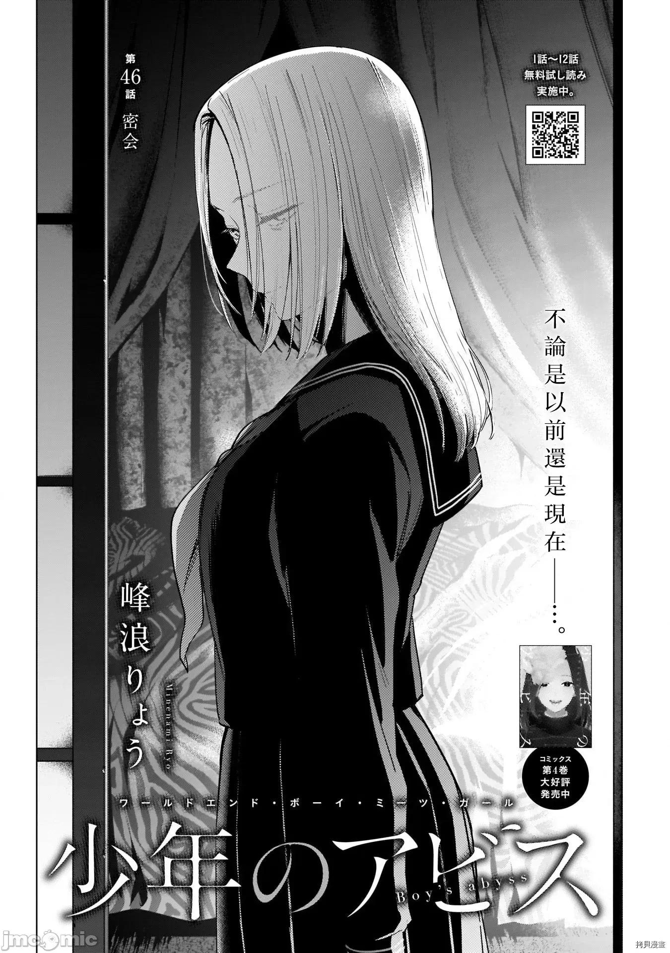 少年的深渊 少年的深渊046 第46话.zip 第2页