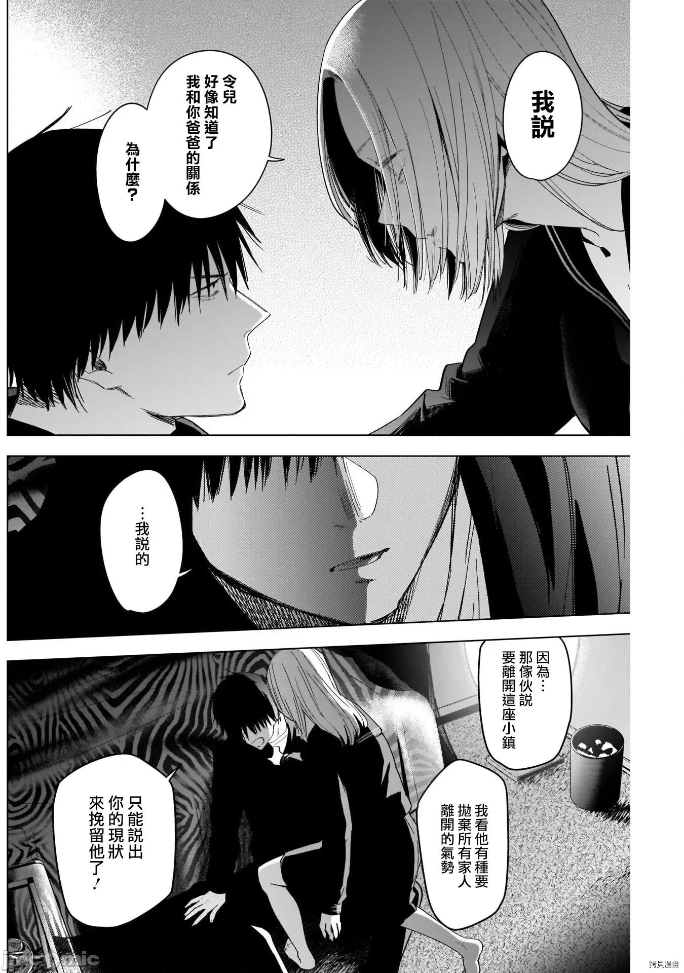 少年的深渊 少年的深渊046 第46话.zip 第6页