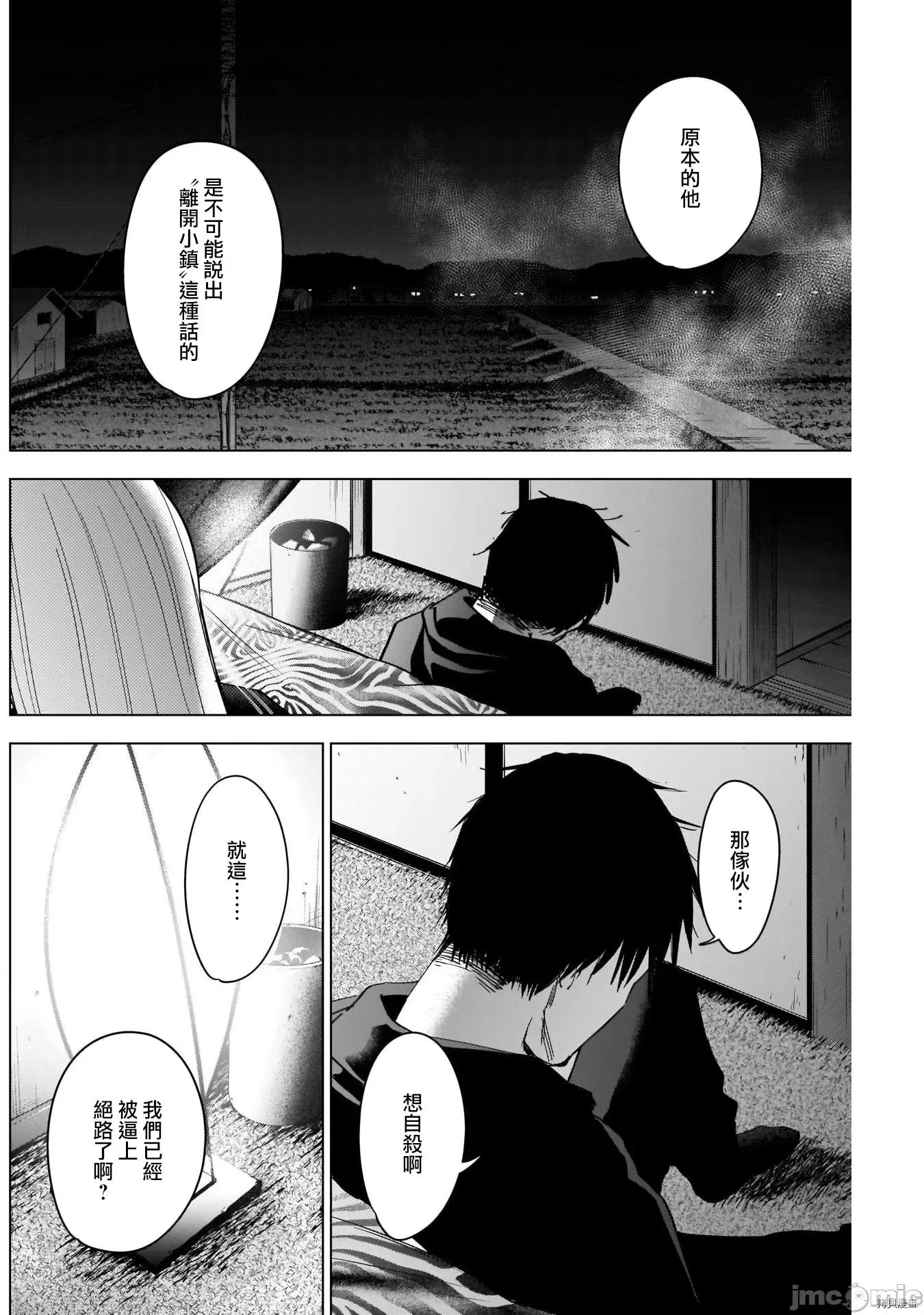 少年的深渊 少年的深渊046 第46话.zip 第8页