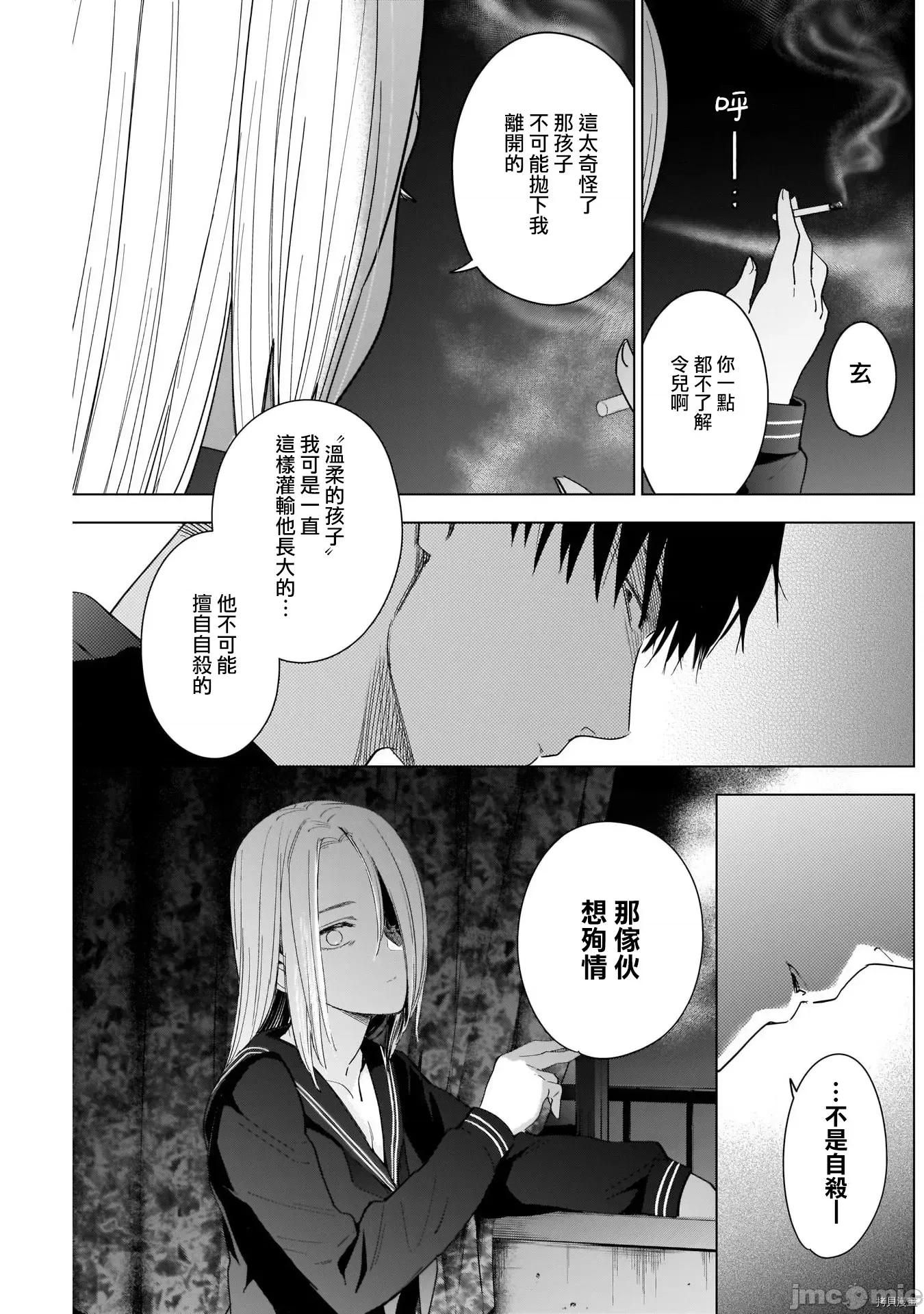 少年的深渊 少年的深渊046 第46话.zip 第9页