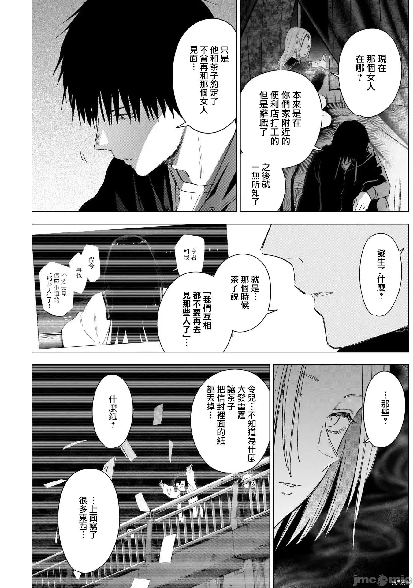 少年的深渊 少年的深渊046 第46话.zip 第11页