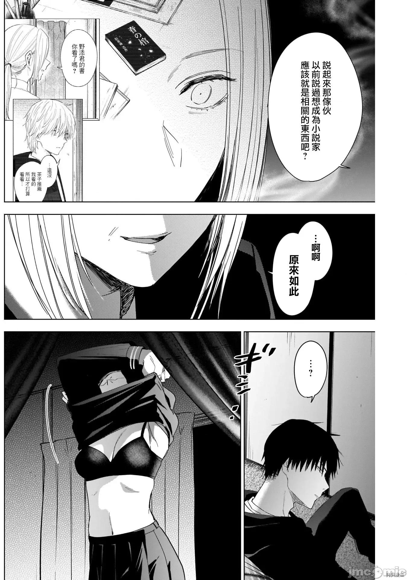 少年的深渊 少年的深渊046 第46话.zip 第12页