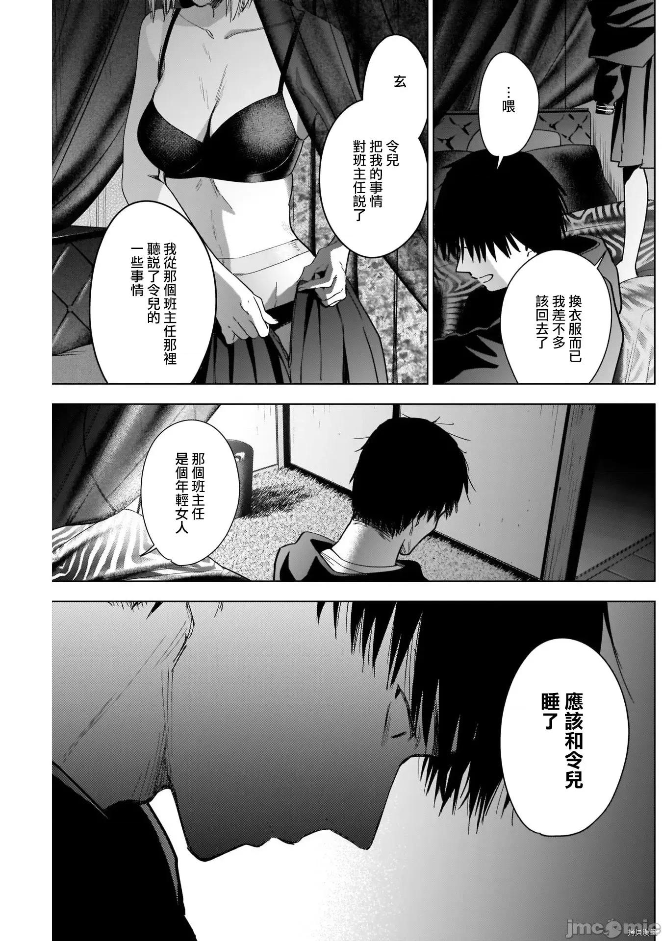 少年的深渊 少年的深渊046 第46话.zip 第13页