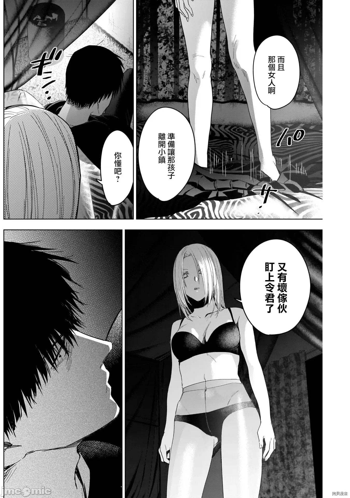 少年的深渊 少年的深渊046 第46话.zip 第14页