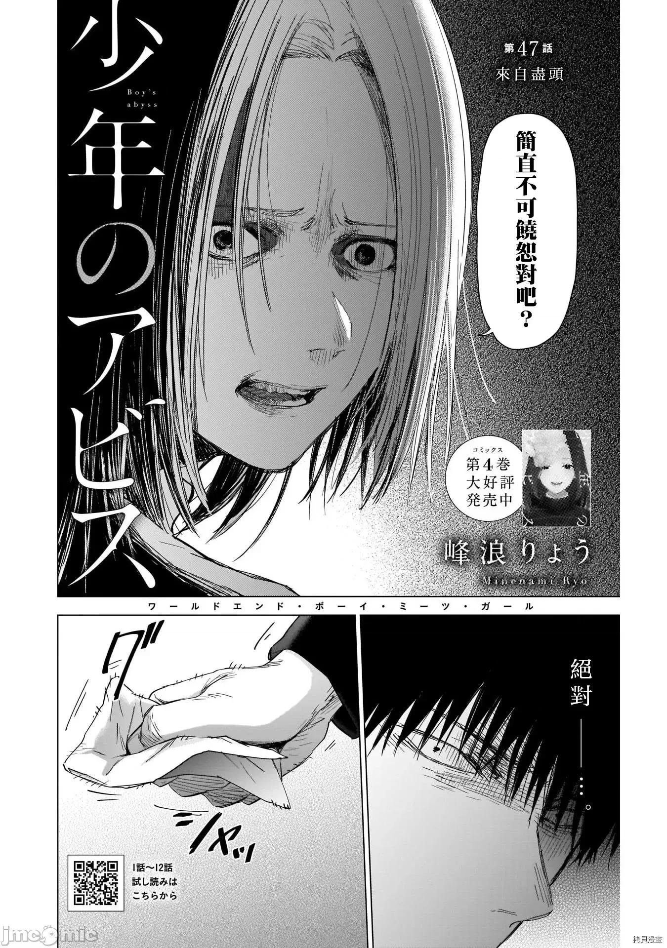少年的深渊 少年的深渊047 第47话.zip 第2页