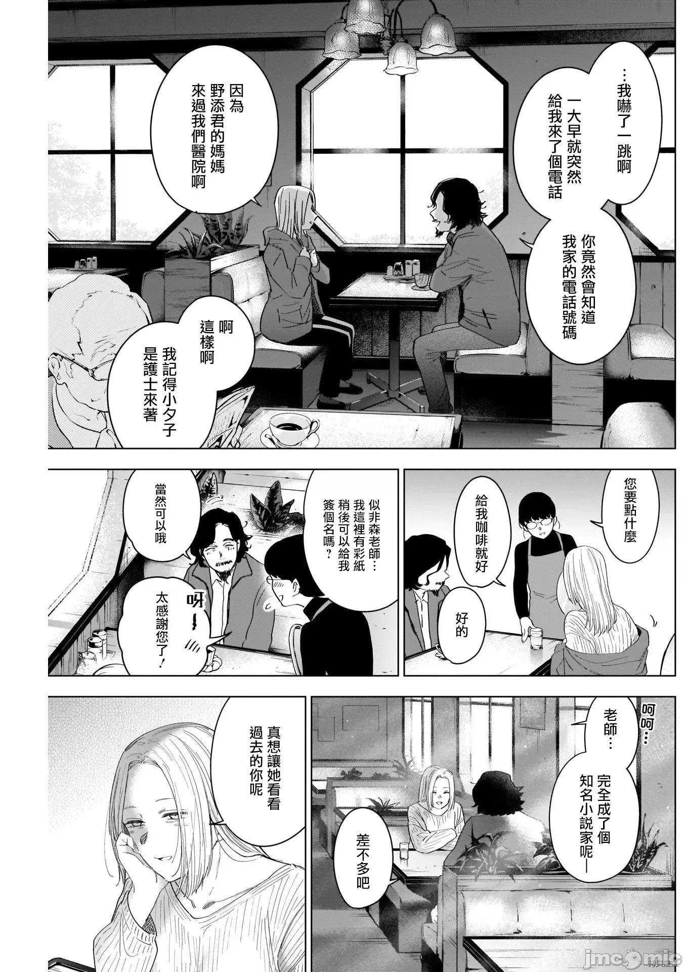 少年的深渊 少年的深渊047 第47话.zip 第9页