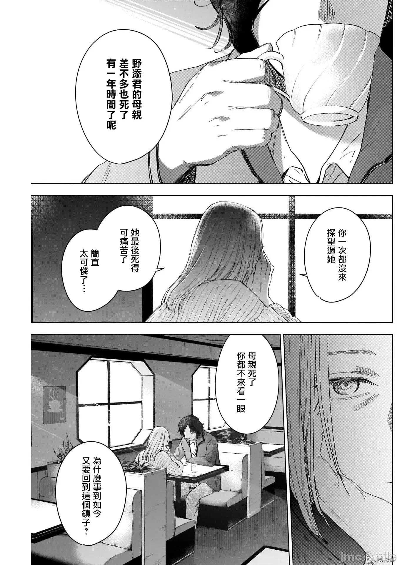 少年的深渊 少年的深渊047 第47话.zip 第11页