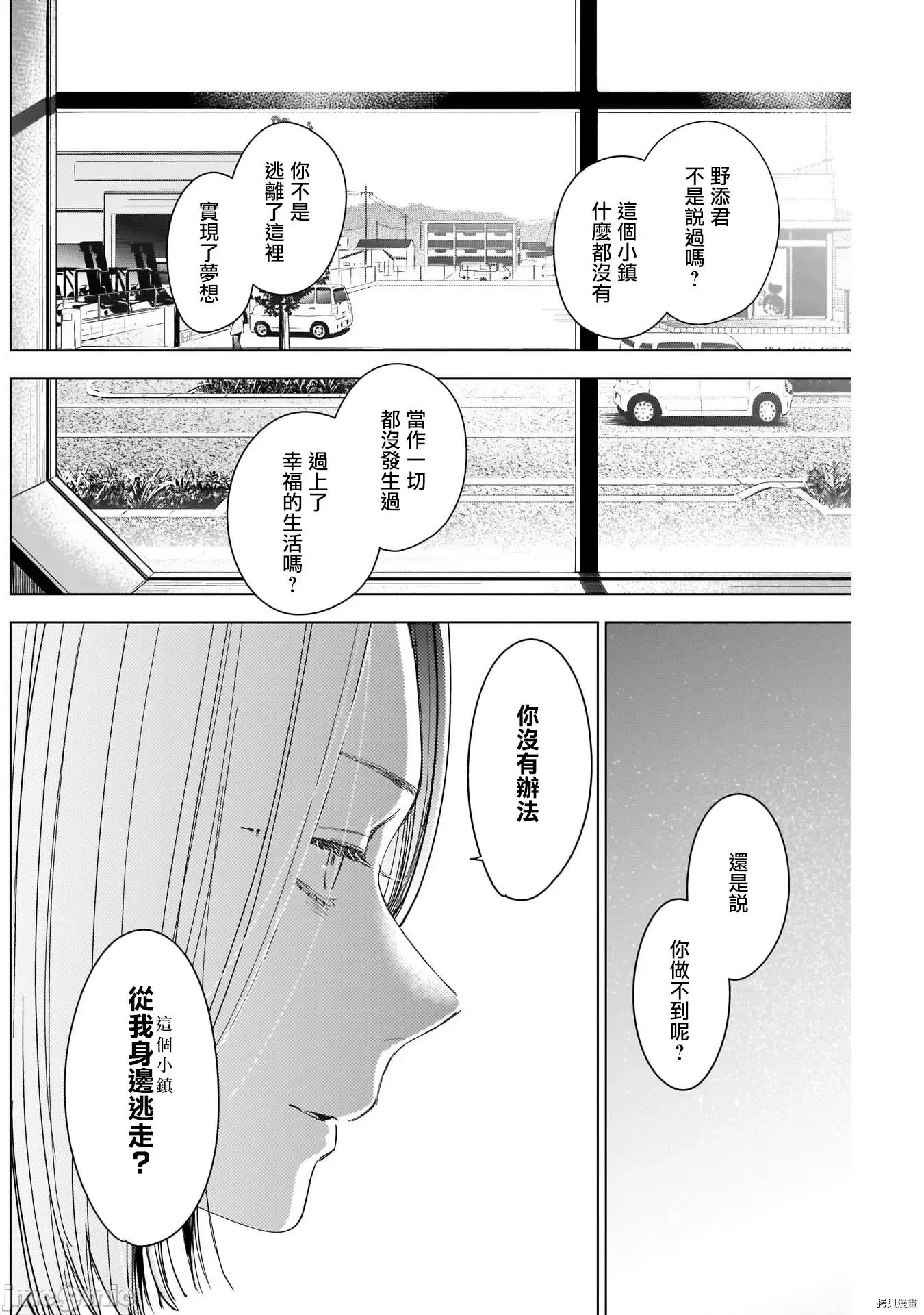 少年的深渊 少年的深渊047 第47话.zip 第12页