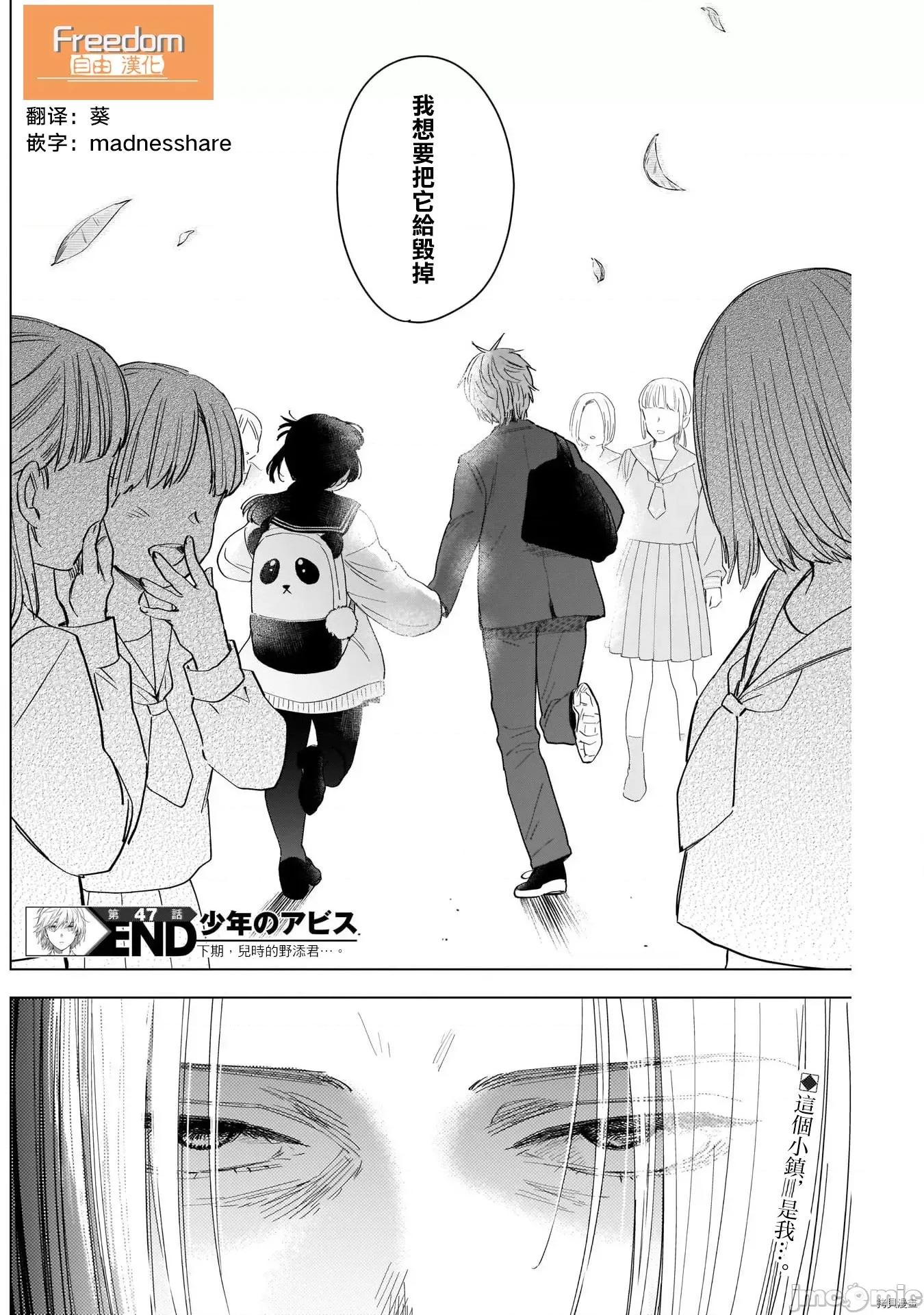 少年的深渊 少年的深渊047 第47话.zip 第20页