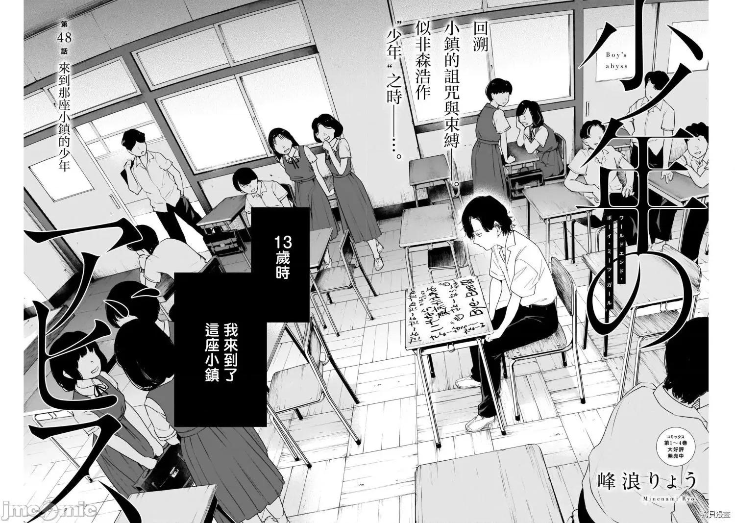 少年的深渊 少年的深渊048 第48话.zip 第2页