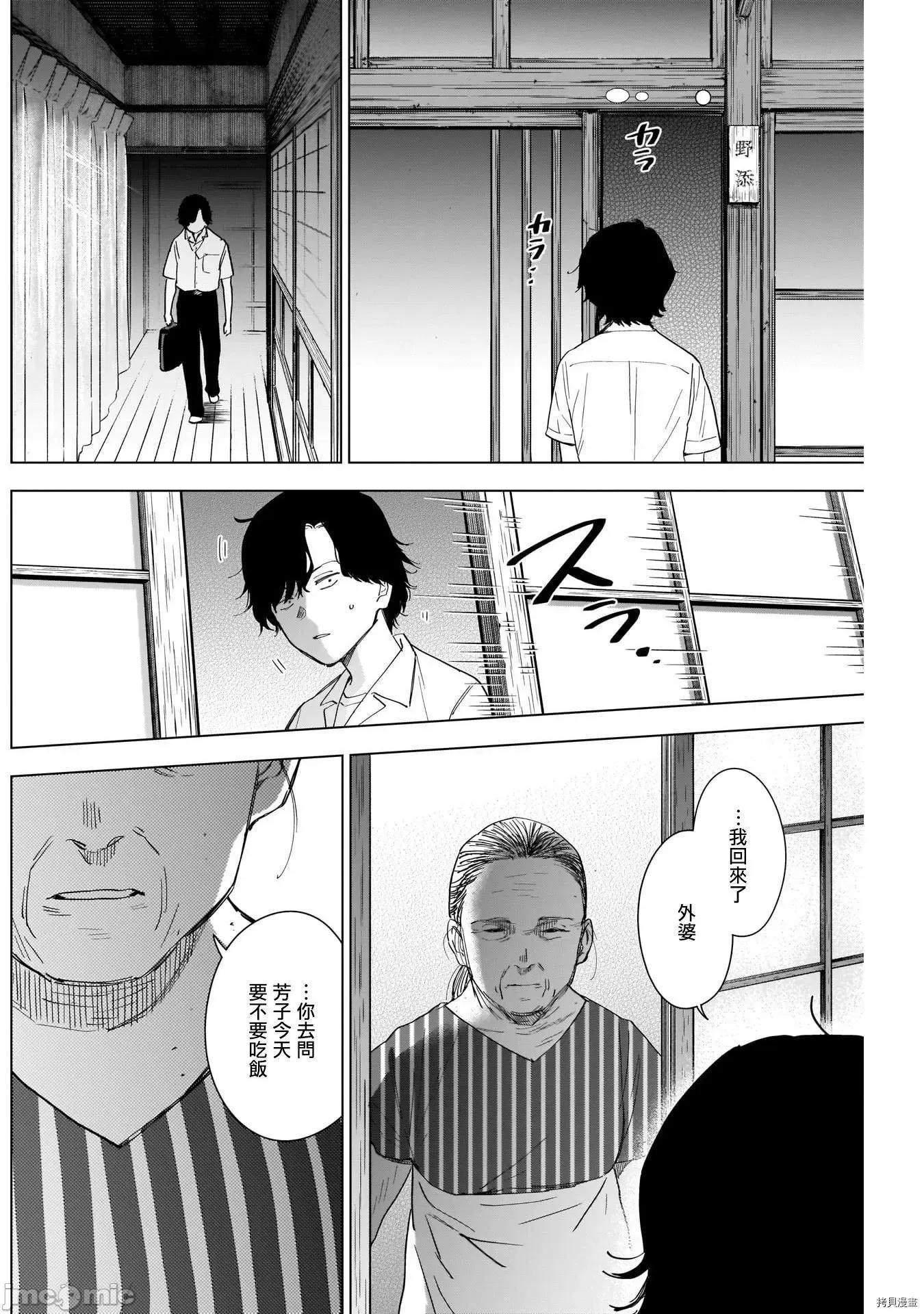 少年的深渊 少年的深渊048 第48话.zip 第7页