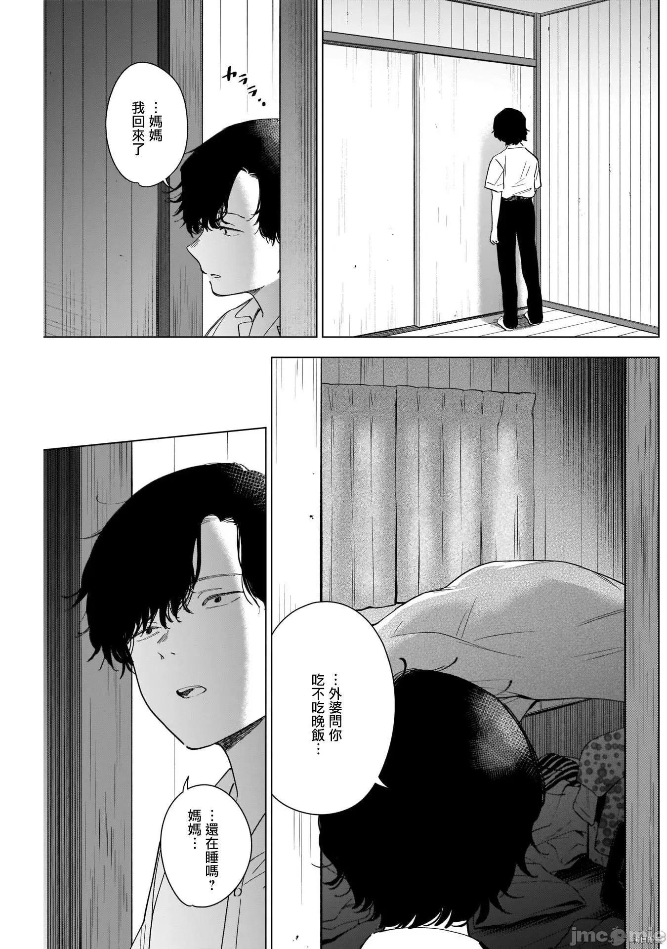 少年的深渊 少年的深渊048 第48话.zip 第8页