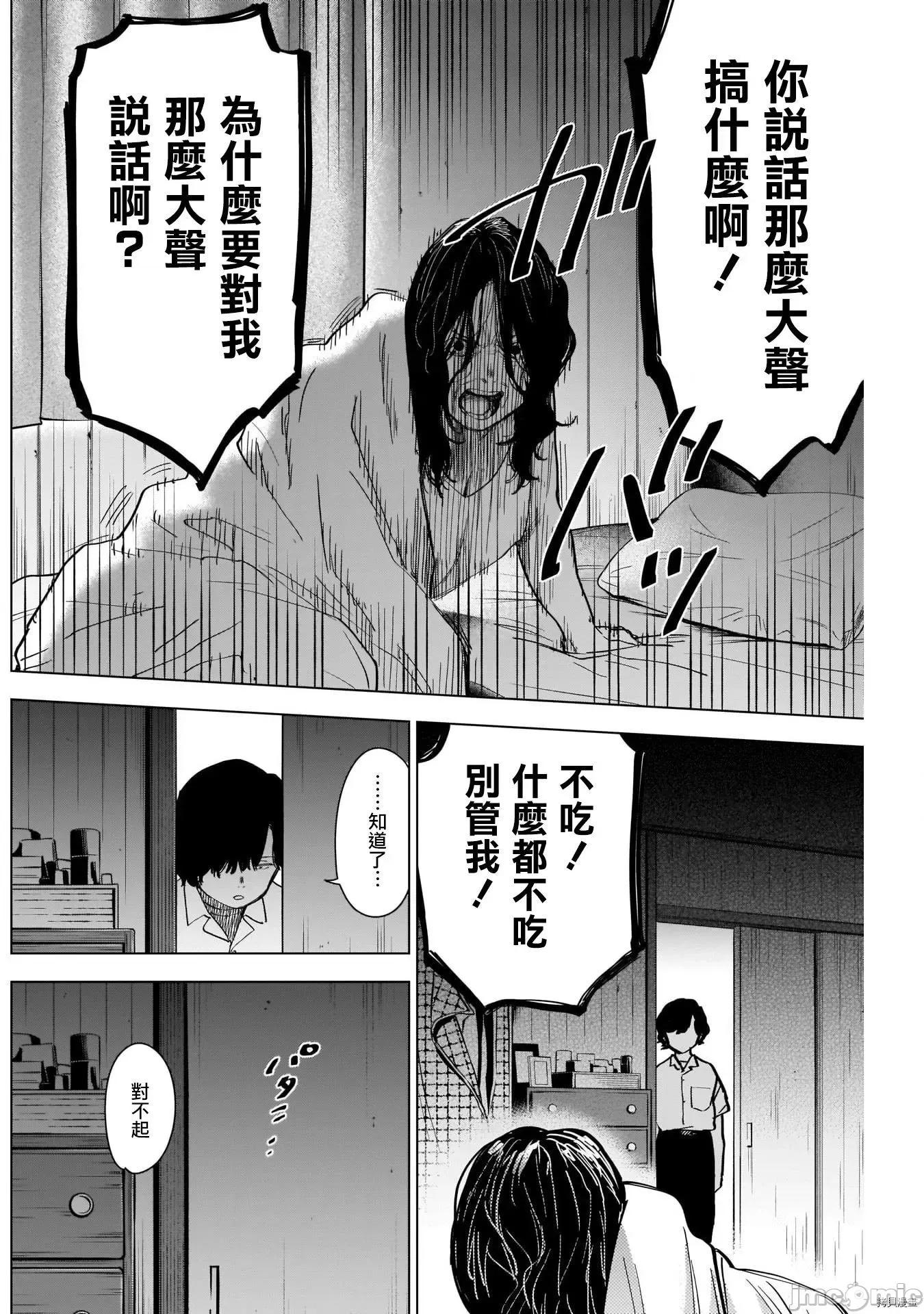 少年的深渊 少年的深渊048 第48话.zip 第9页