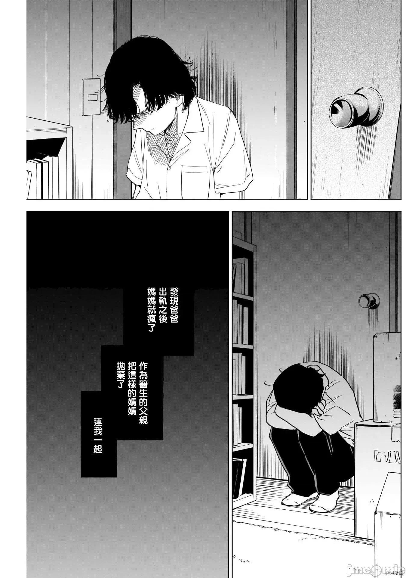 少年的深渊 少年的深渊048 第48话.zip 第10页