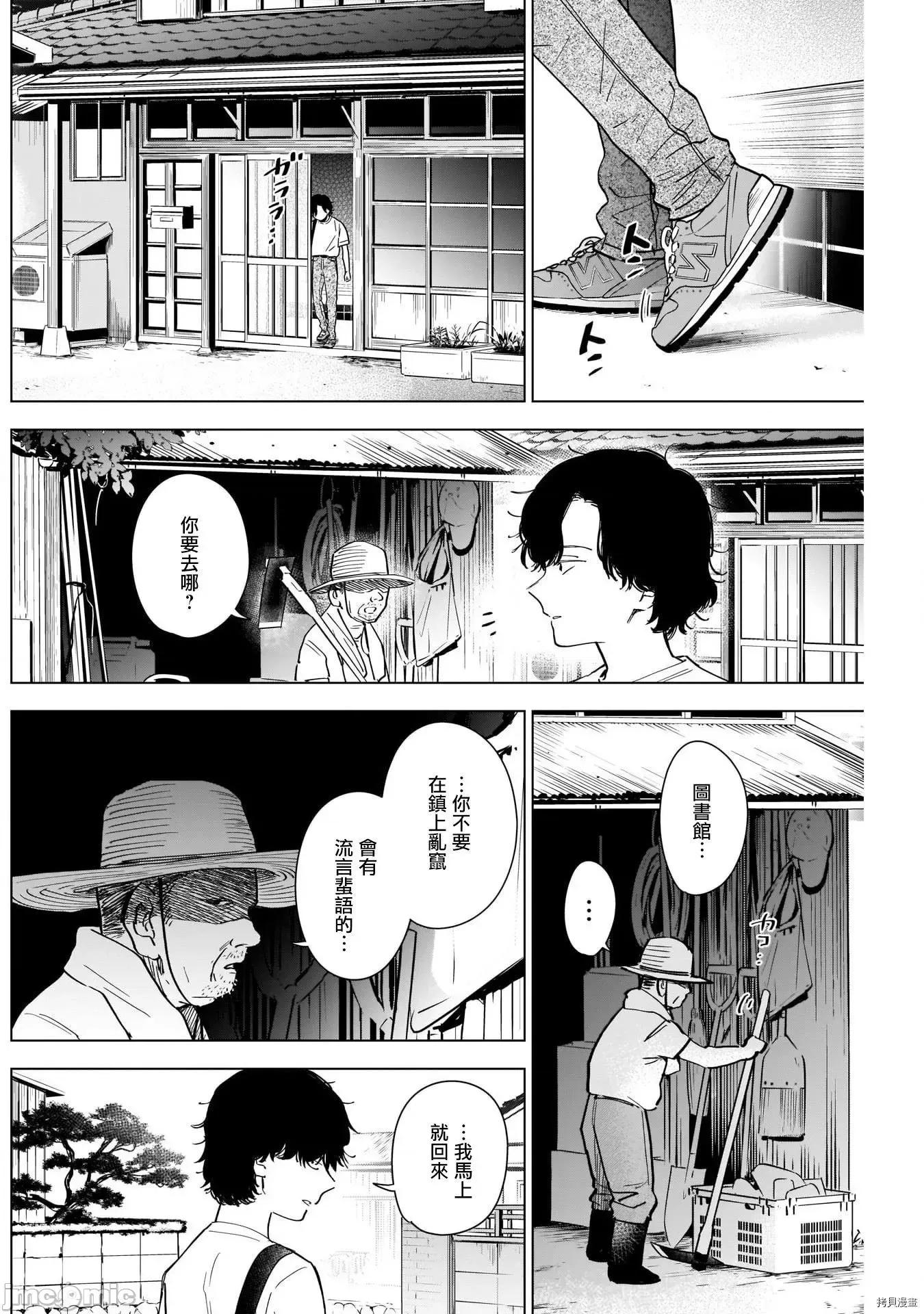 少年的深渊 少年的深渊048 第48话.zip 第11页