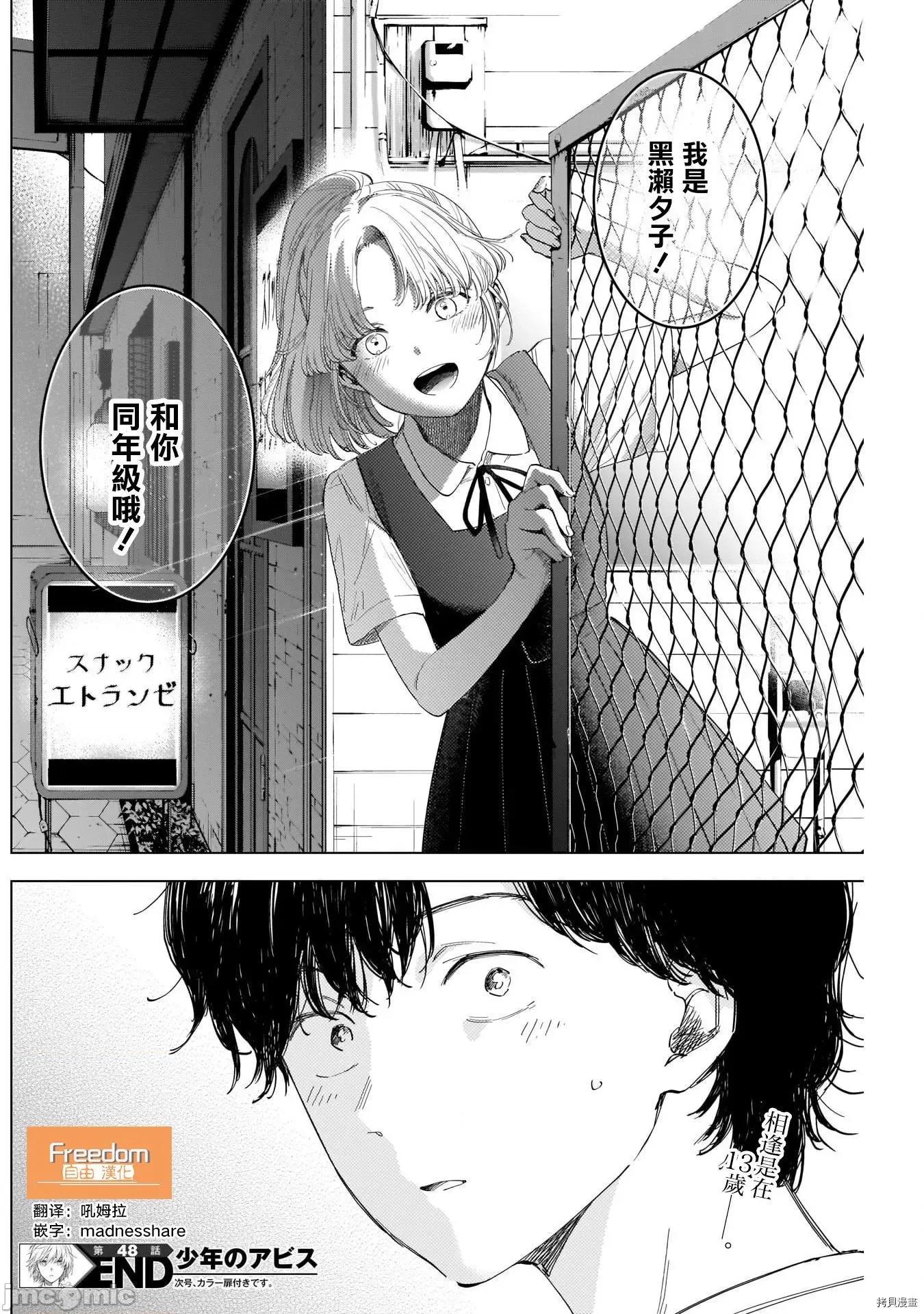 少年的深渊 少年的深渊048 第48话.zip 第17页