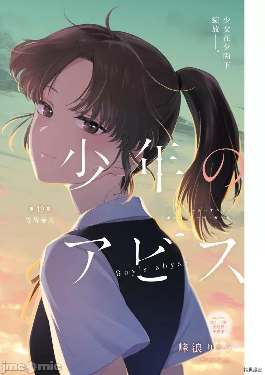 少年的深渊 少年的深渊049 第49话.zip 第1页