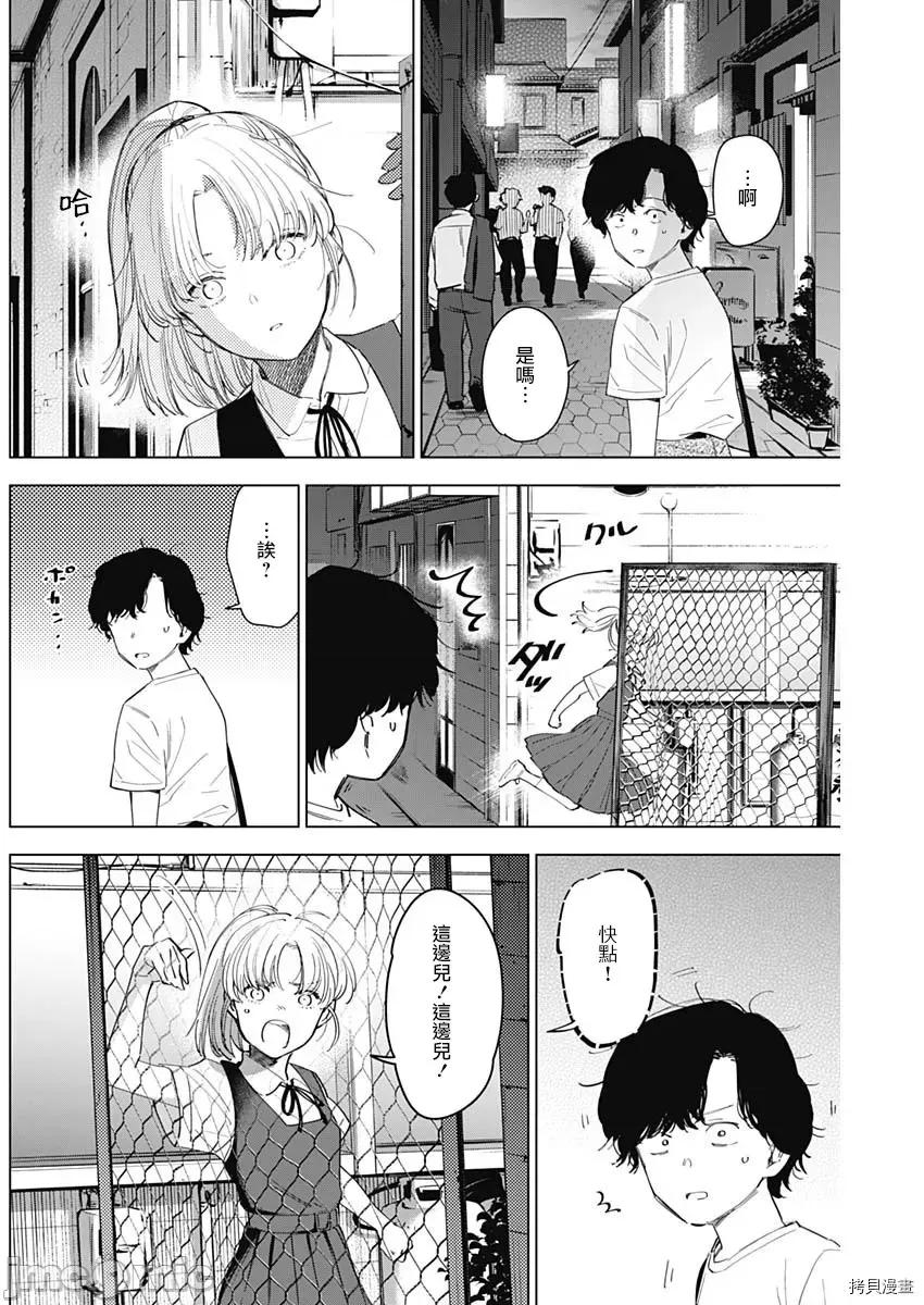 少年的深渊 少年的深渊049 第49话.zip 第3页