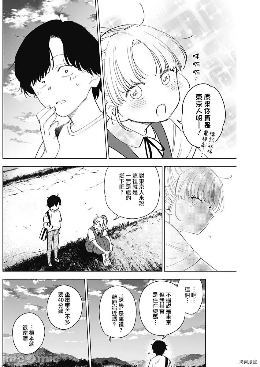 少年的深渊 少年的深渊049 第49话.zip 第7页